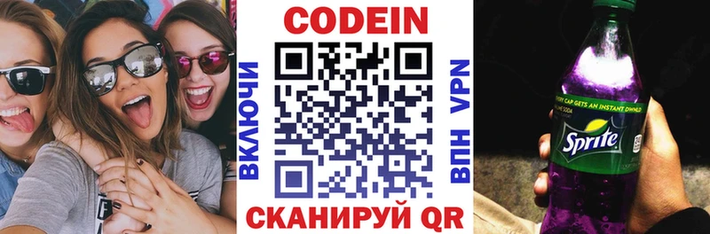Codein напиток Lean (лин) Окуловка
